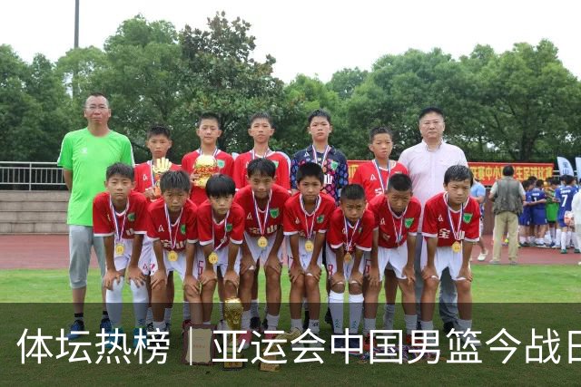 体坛热榜｜亚运会中国男篮今战日本，中国女篮世界排名降至第七